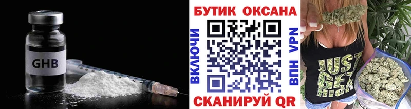 Бутират GHB Кондрово