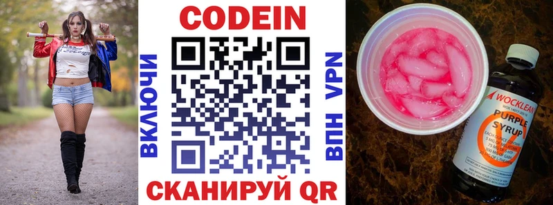 Кодеиновый сироп Lean Purple Drank  Кондрово 